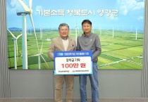 영광장학기금 기부 릴레이 11~13호, 장학금 500만 원 기탁