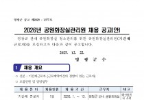 2026년 공원화장실 관리원 기간제 근로자 채용공고
