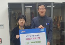 동간2리 박윤덕 이장, ‘희망 2026 나눔캠페인’참여 성금 100만 원 기탁