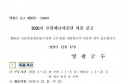 2026년 산림재난대응단 채용공고