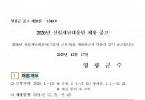 2026년 산림재난대응단 채용공고