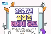2026년 꿈청춘 에세이 공모전 참여 안내