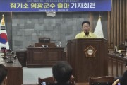 ‘5선’ 장기소 군의원, 영광군수 출마 공식 선언