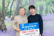 화성당제과, 영광군에 과일칩 1,000봉지 기탁… 지역 농산물로 이웃사랑 실천