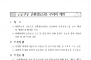 2026년 난임부부 친환경농산물 꾸러미 지원사업 공고