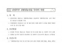2026년 난임부부 친환경농산물 꾸러미 지원사업 공고
