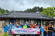 군서면, 우리동네 복지기동대 주거환경 개선 현장 활동 나서