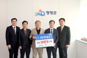 영광군새마을금고, 이웃사랑 성금 300만 원 기탁