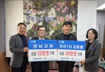 장인·사위가 함께 이어온 15년 나눔, 군서면 영남교회(목사 김홍기), 김용출 기부자