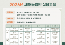 영광군, 1월 19~26일 ‘새해 농업인 실용교육’…기후위기 대응 현장 해법 찾는다