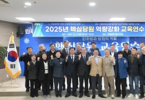 더불어민주당 담양·함평·영광·장성 지역위원회, 핵심당원 역량강화 교육 개최