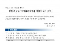 2026년 상반기 공공근로사업 참여자 모집 공고