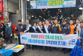 영광소방서, 설맞이 전통시장 화재예방 캠페인 실시