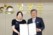 “청년과 함께 만드는 군정” 영광군, 제1기 청년부군수 위촉