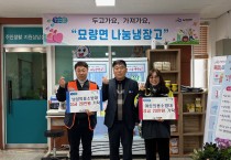 묘량면 남·여 의용소방대, 나눔냉장고에 각 20만 원 기탁