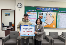 농업회사법인 주희영농 주식회사, 이웃돕기 성금 기탁