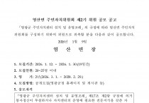 염산면 주민자치위원회 제2기 위원 모집 공고