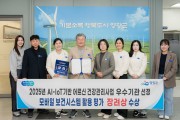 영광군, AI-IoT기반 어르신 건강관리사업 2년 연속 우수기관 선정