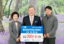 홍농청보리영농조합법인, 영광군에 이웃돕기 성금 300만 원 기탁