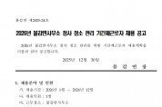 2026년 불갑면 청사 청소 관리 기간제근로자 채용 공고