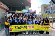 “학교폭력 NO, 친구야 사랑해” 영광군 학부모·교육청, 거리로 나서다
