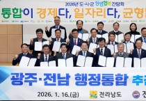 광주·전남 통합, 영광군의 ‘득(得)’과 ‘실(失)’은?