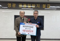 불갑면 생곡리 정기석 영농회장  이웃돕기 성금 50만 원 기탁