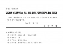 2026년 불갑면 청사 청소 관리 기간제근로자 채용 재공고