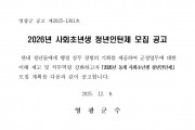 2026년 동계 사회초년생 청년인턴제 모집 공고