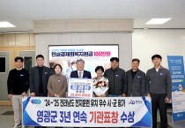 영광군, 전지훈련 유치 평가 3년 연속 수상…전남 22개 시군 중 ‘장려상’ 영예