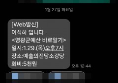 군수 예비주자 이석하, 느닷없는 ‘회비 요구 문자’…민심 황당