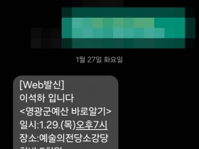 군수 예비주자 이석하, 느닷없는 ‘회비 요구 문자’…민심 황당