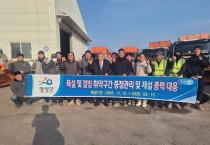 영광군, 겨울철 도로 제설 총력 대응…“대설 즉시 출동 준비 완료”