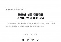 2026년 설도젓갈타운 기간제 근로자 채용 공고