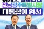 이개호, 전남·광주 통합특별시장 출마 선언…“다시 호남” 전면에
