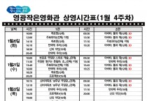 영광작은영화관 영화상영 안내(1월 4주차)