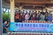 백수읍 어머니봉사대,‘여름김치 나눔 행사’로 온정 전달