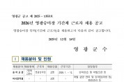 2026년 영광승마장 기간제 근로자 채용 공고