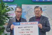 불갑면 농촌지도자회 정종길 회장,  「희망 2026 나눔캠페인」에 성금 기부