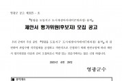 도동지구 도시재생아카데미(7개과정) 용역 제안서 평가위원(후보자) 모집공고