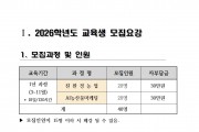 2026학년도 전남생명농업대학 교육생 모집
