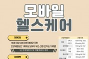 영광군, 2025년 모바일헬스케어 사업 선착순 100명 모집