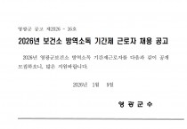 2026년 방역소독 기간제 채용 공고