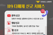 영광소방서, 119다매체 신고 서비스 홍보…긴급상황 대응력 강화