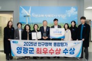 영광군, 전남 인구정책 평가 ‘최우수상’…‘햇빛·바람 기본소득’ 성과 인정