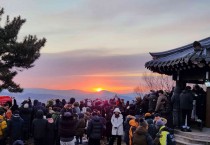 2026년 제27회 봉대산 해맞이축제 개최