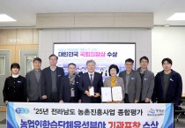 영광군, 2025년도 전라남도 농촌진흥사업 종합평가 ‘농업인 학습단체 육성분야’ 우수기관 수상