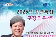 영광문화예술의전당, 송년특집 ‘구창모 콘서트’ 개최
