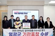 영광군, 전남 일자리 창출 우수 시·군 선정… 4년 연속 기관 표창
