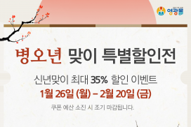 영광군 ‘영광몰’, 설맞이 최대 35% 할인전…2월 20일까지 진행